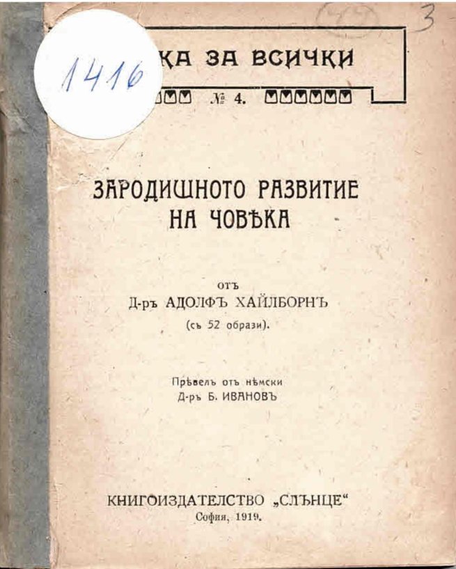 Зародишното развитие на човека
