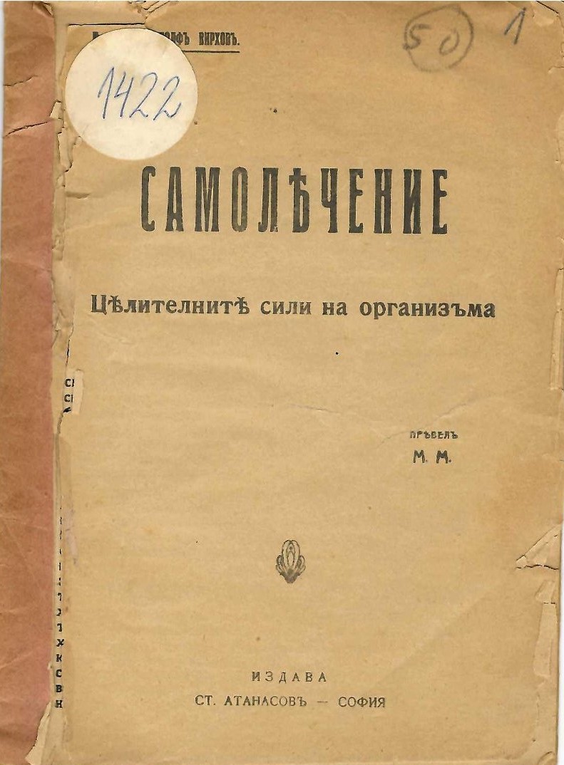  Самолечение. Целителните сили на организъма
