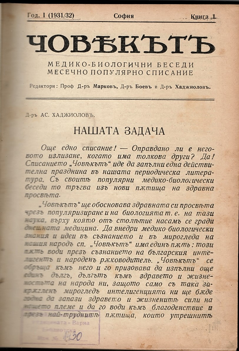  сп. Човекътъ. Медико-биологични беседи   инв. № 1430