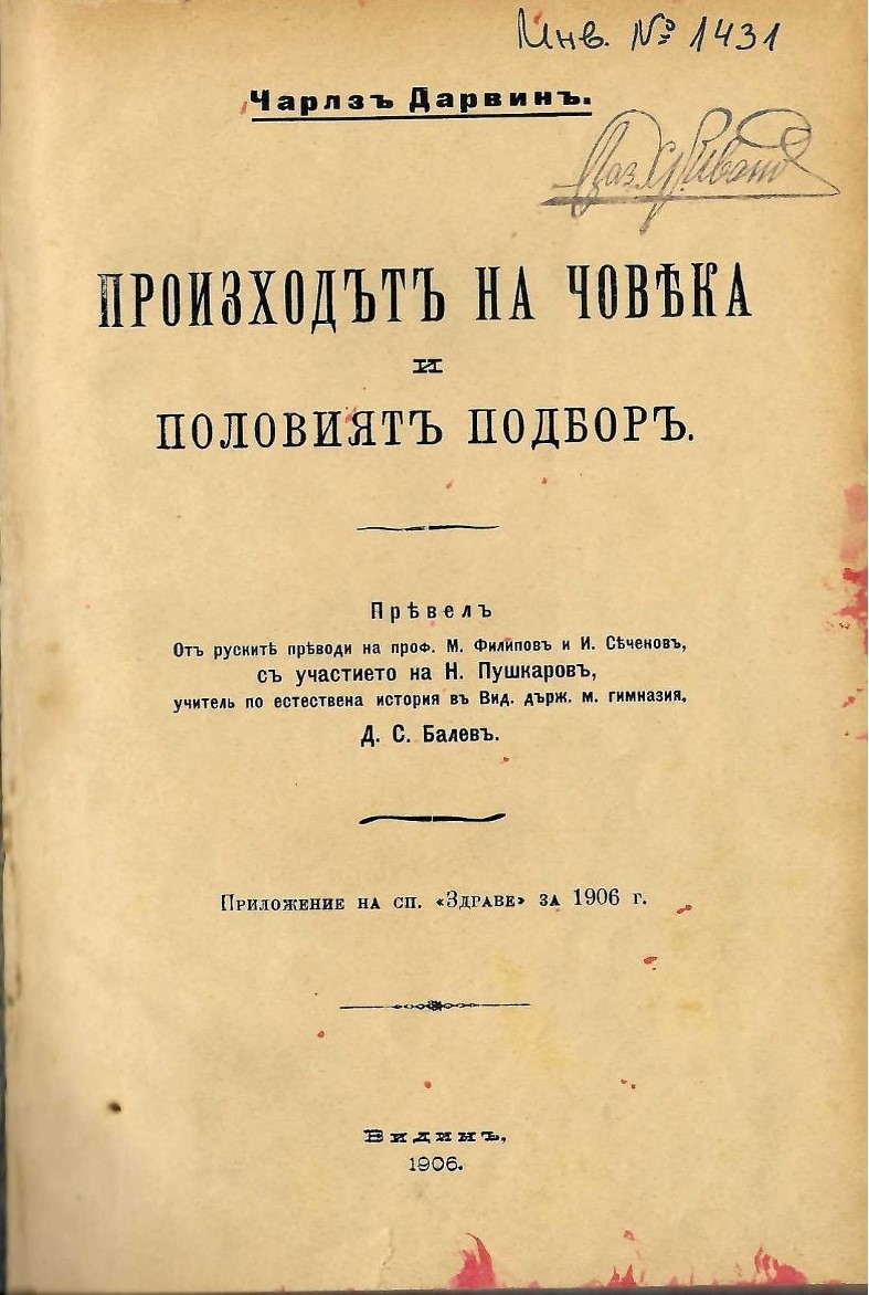  Произходътъ на човека и половиятъ подборъ