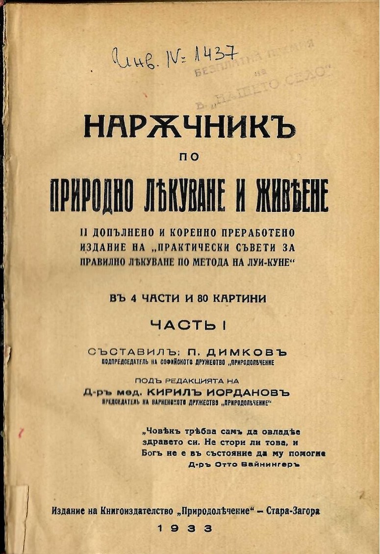  Наръчник по природно лекуване и живеене, часть 1