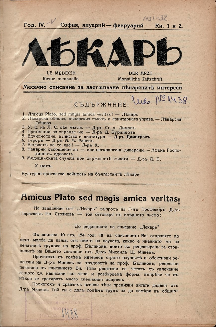  сп. Лекарь, год. IV, книжка 1 и 2 