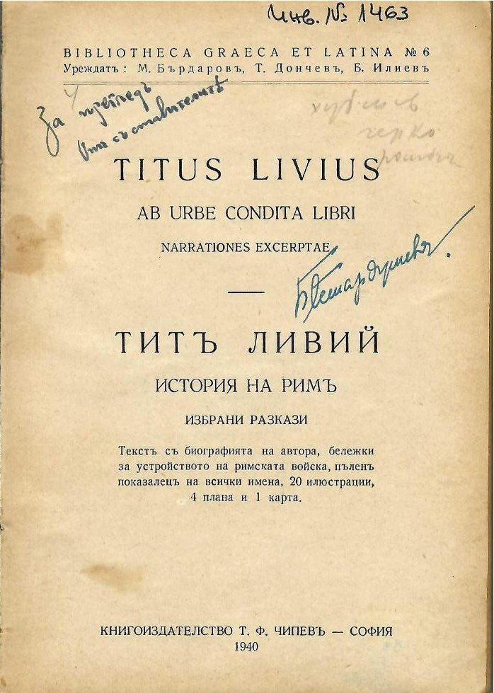  История на Римъ (избрани разкази)