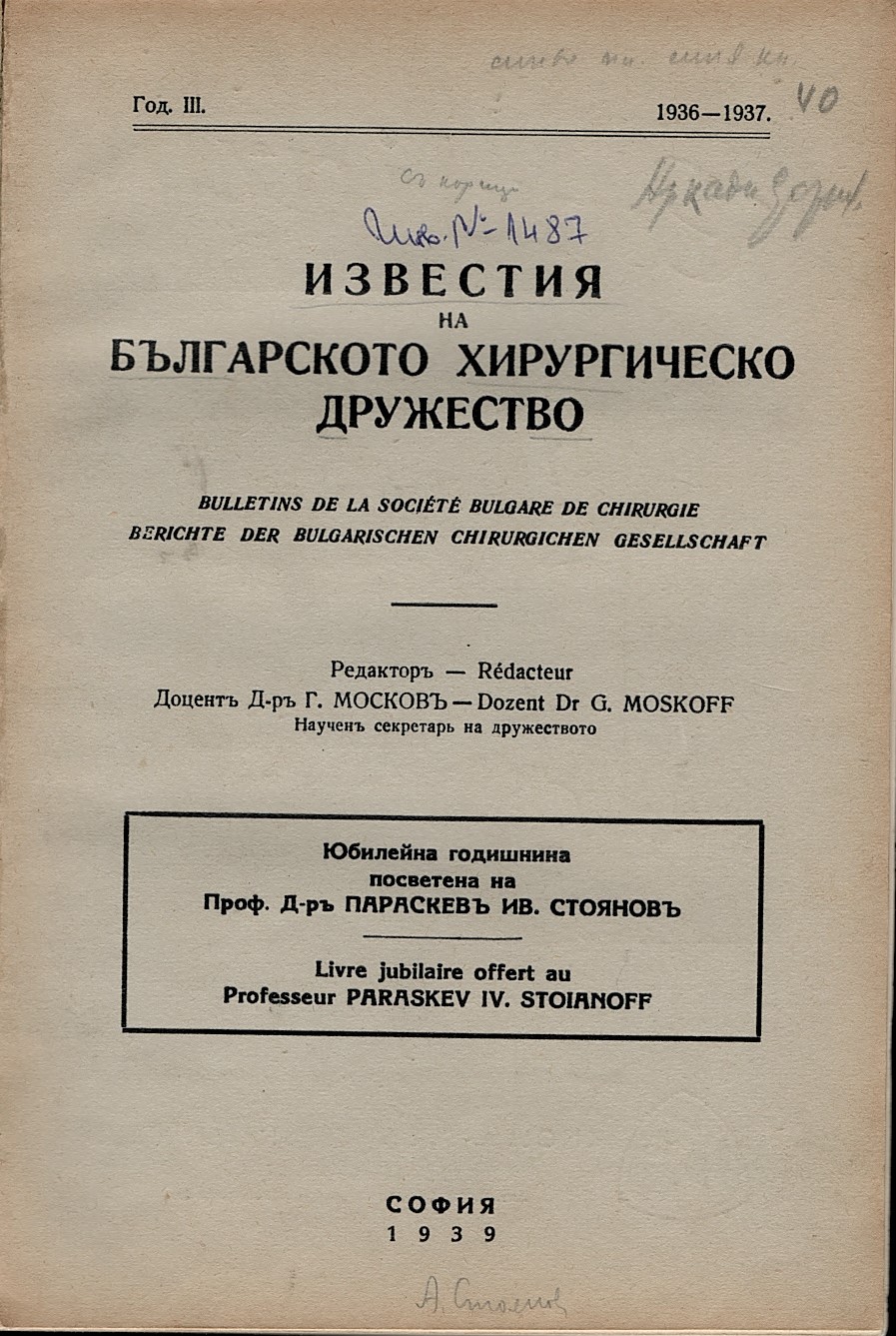  Известия на Българското хирургическо дружество, год. 3, 1936 - 1937