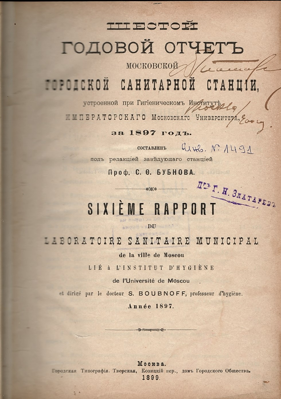  Шестой годовой отчетъ московской городской санитарной станцiи за 1897