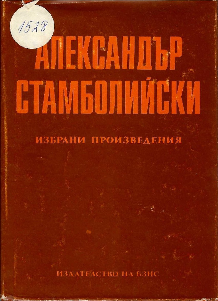  Избрани произведения