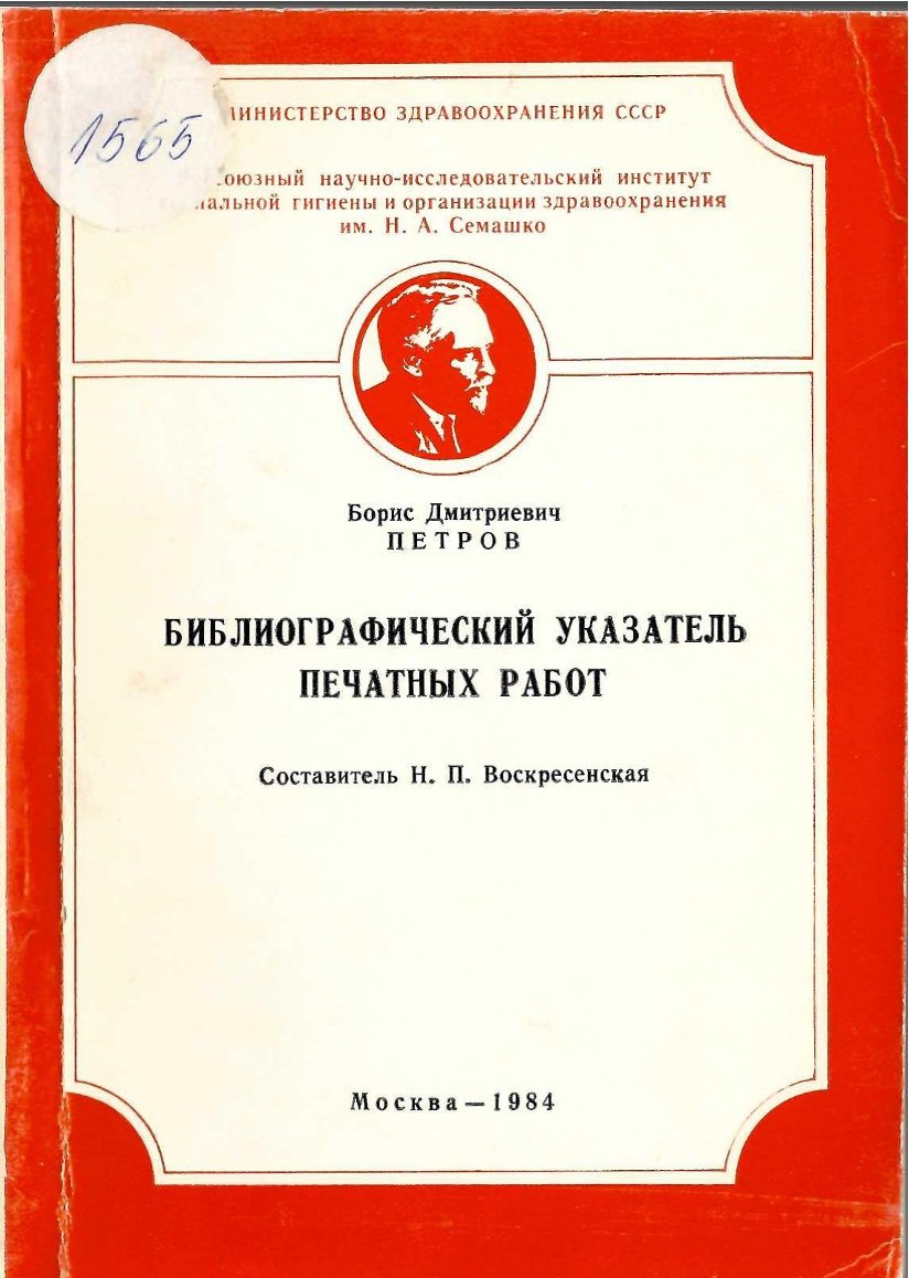  Библиографический указатель печатных работ,