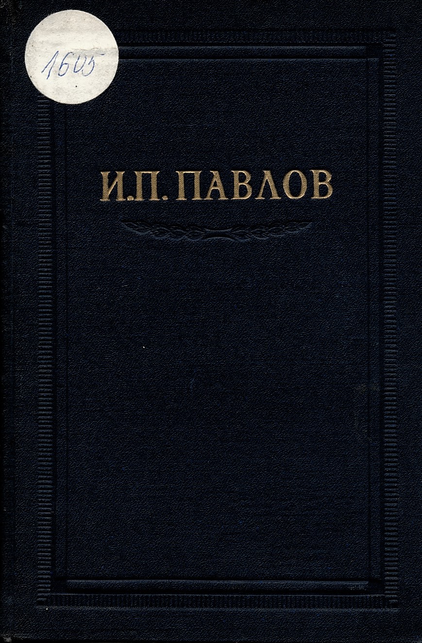  Полное собрание сочинений, том 3, книга 1