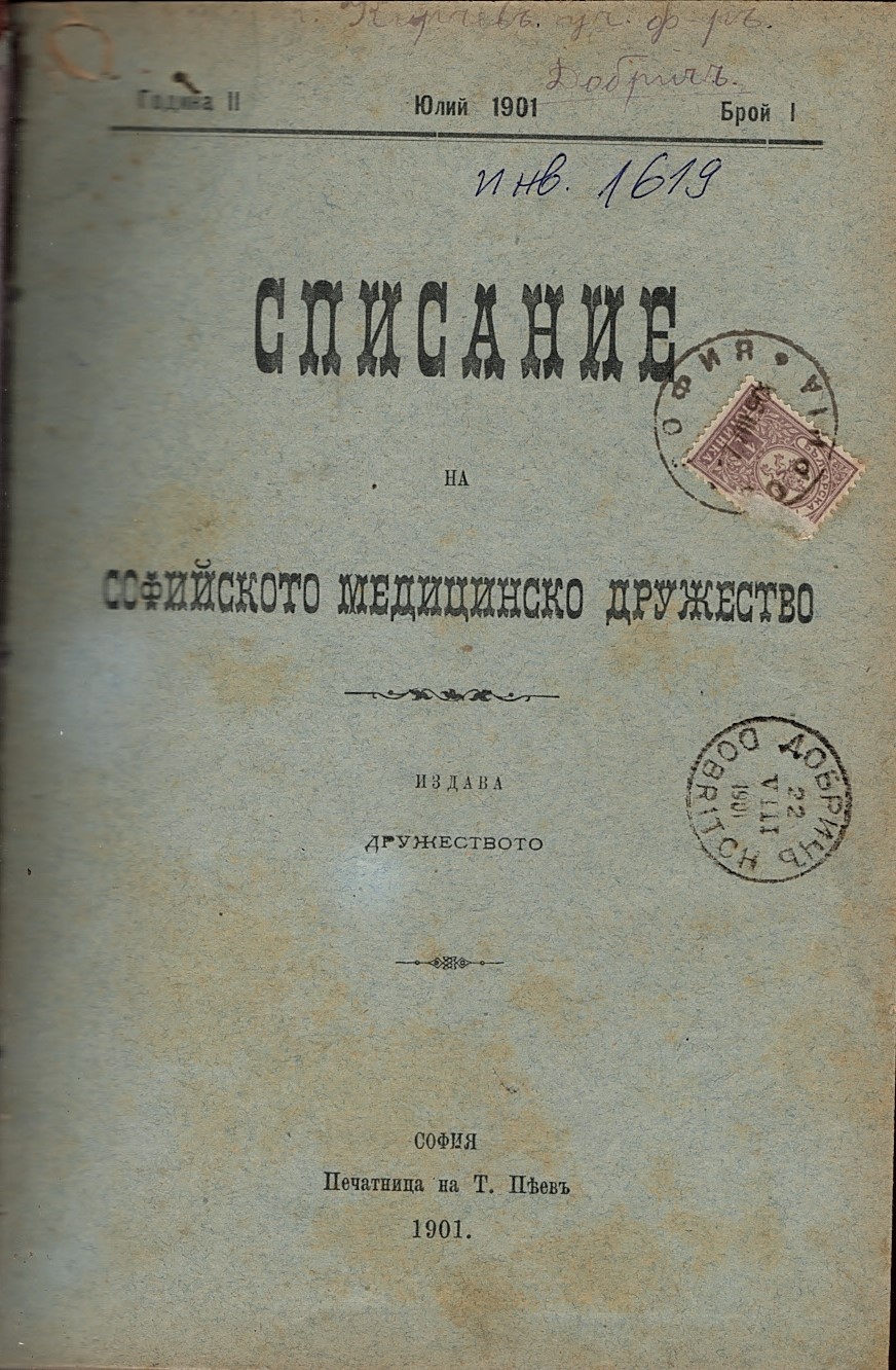  Списание на Софийското медицинско дружество, год. 2, бр. 1