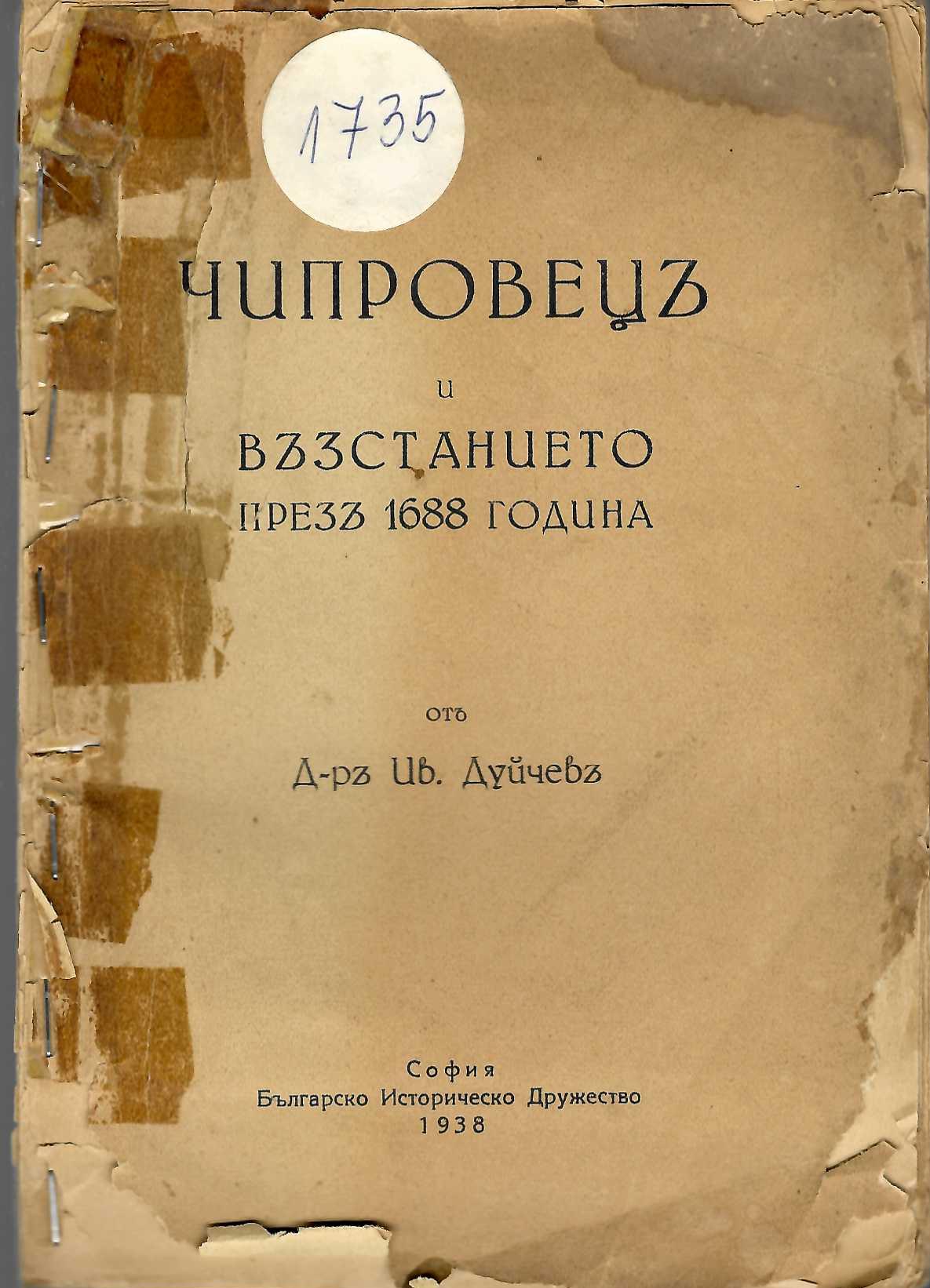  Чипровецъ и възстанието презъ 1688 година