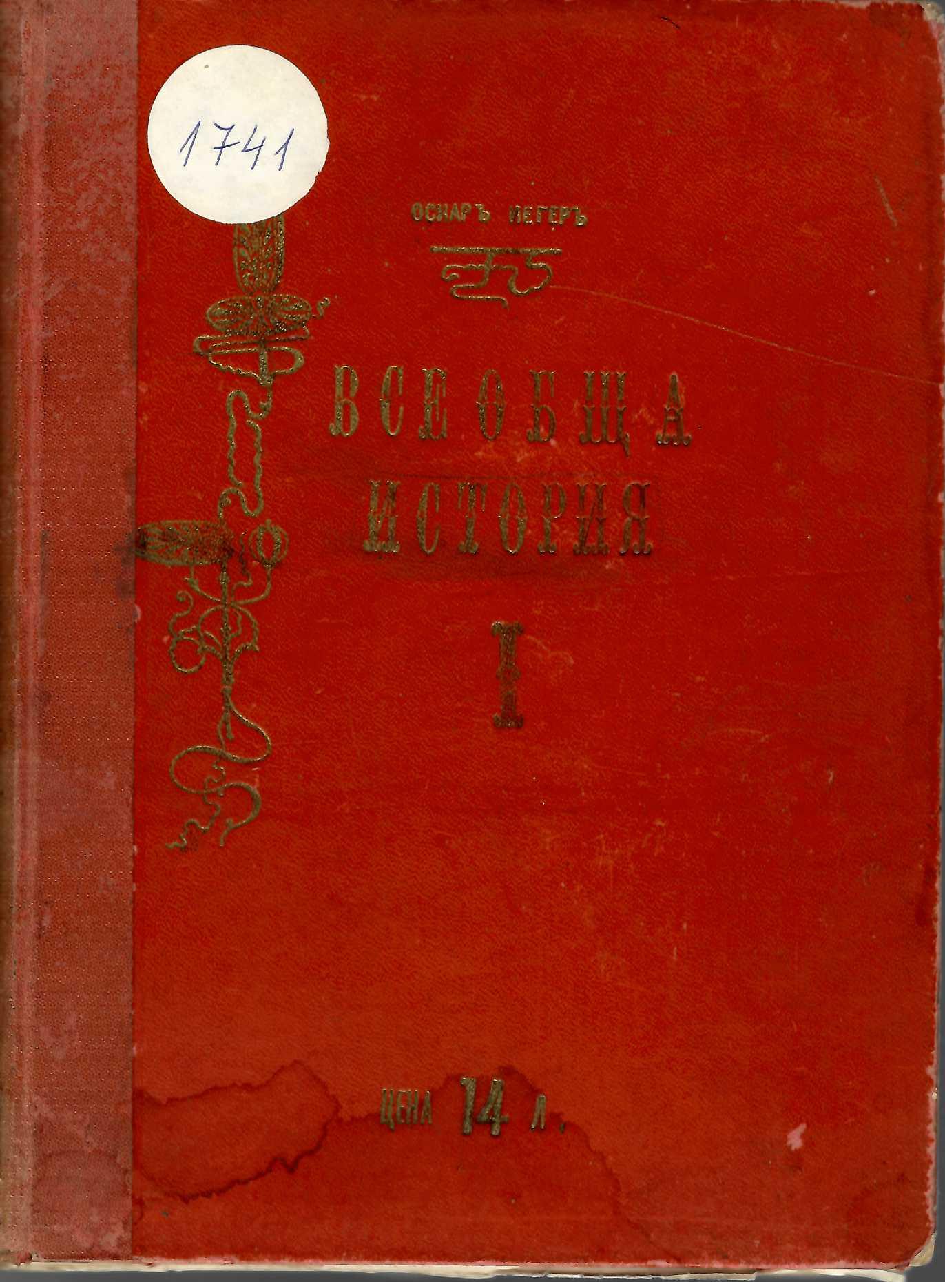  Всеобща история. Часть 1: Стара история