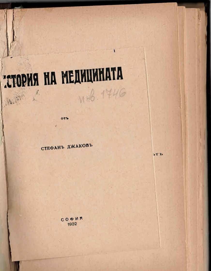  История на медицината