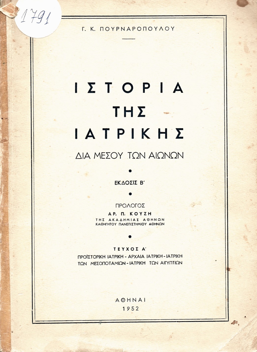  IΣTOPIA  THΣ IATPIKHΣ