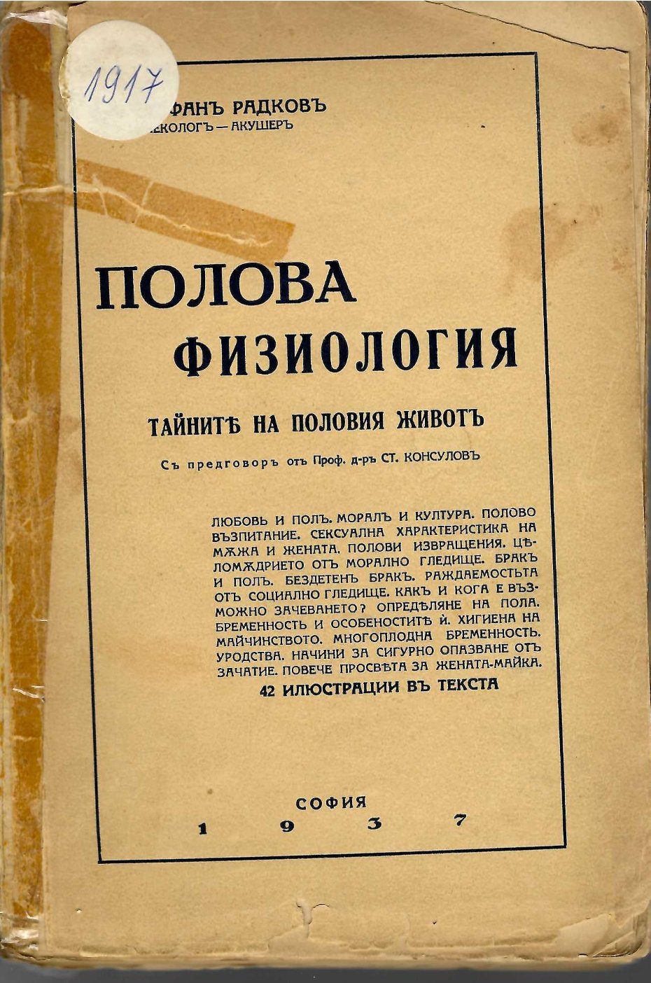  Полова физиология. Тайните на половия животъ
