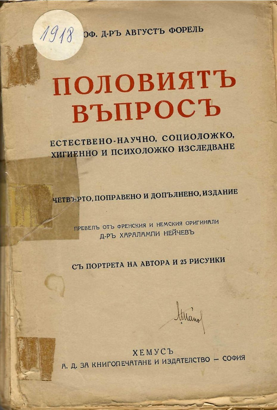  Половиятъ въпросъ
