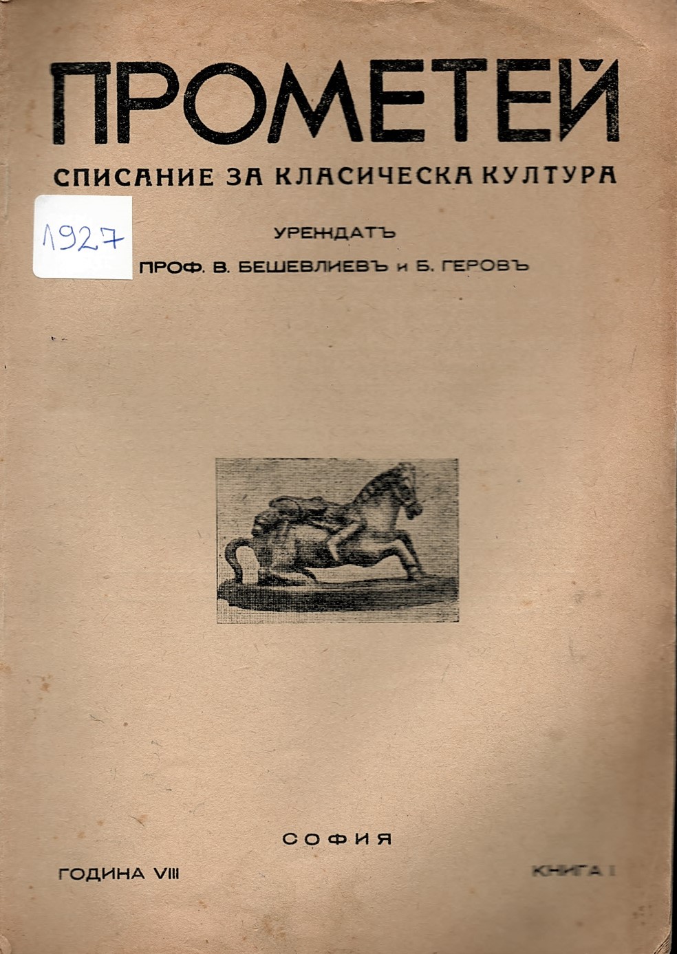  Прометей - списание за класическа култура, год VIII, кн. 1