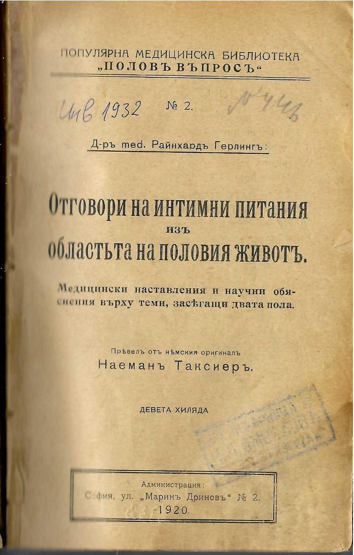 Отговори на интимни питания изъ областьта на половия животъ
