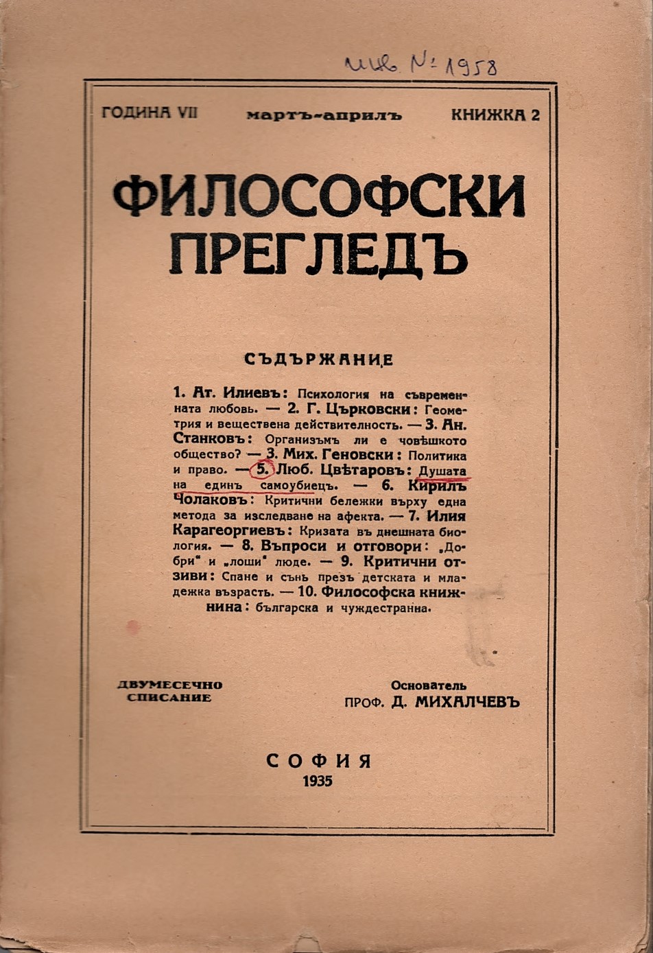  сп. Философски прегледъ, год. VII, книжка 2, 1935 г.