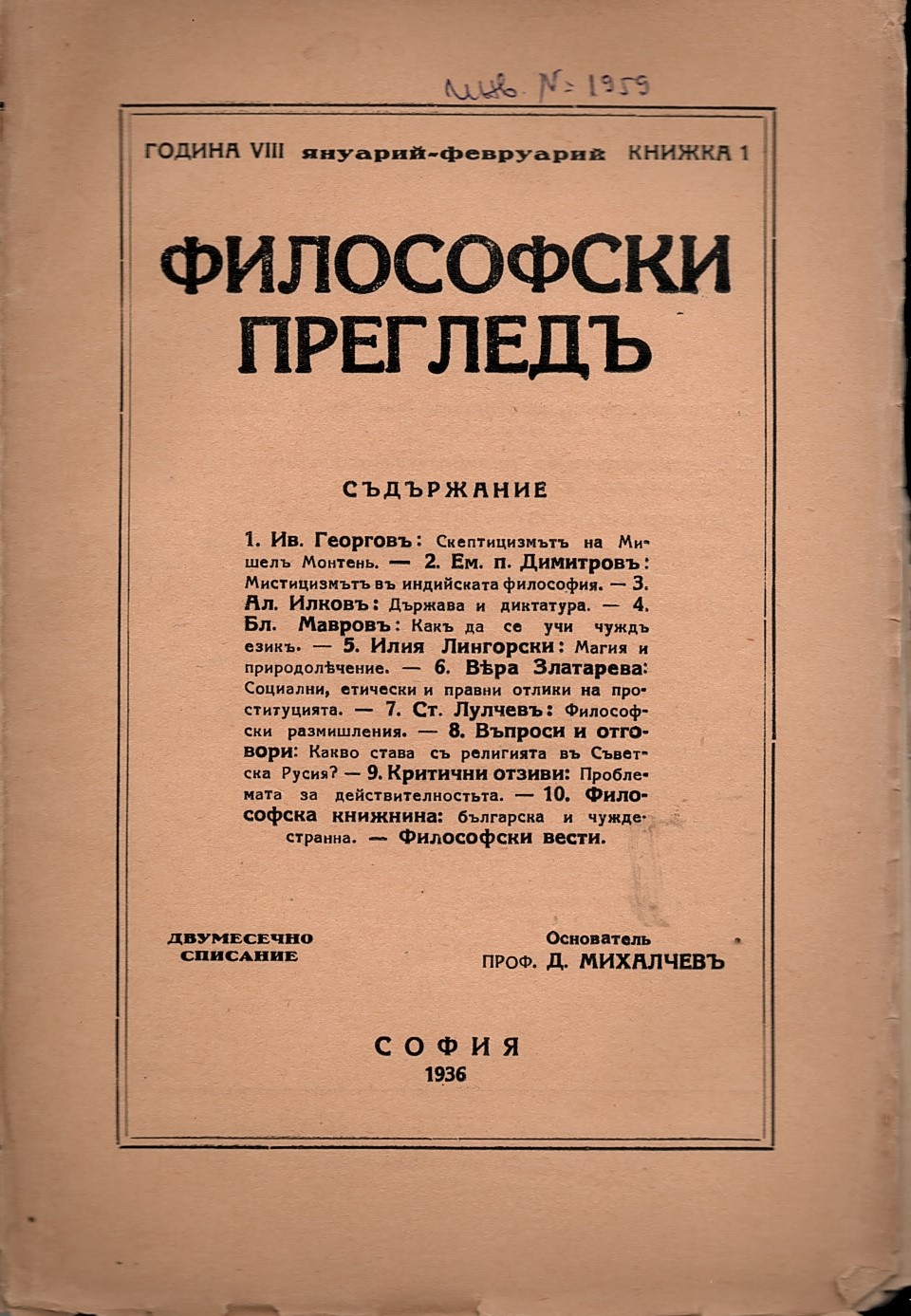  сп. Философски прегледъ, год. VIII, книжка 1 и след., 1936 г.