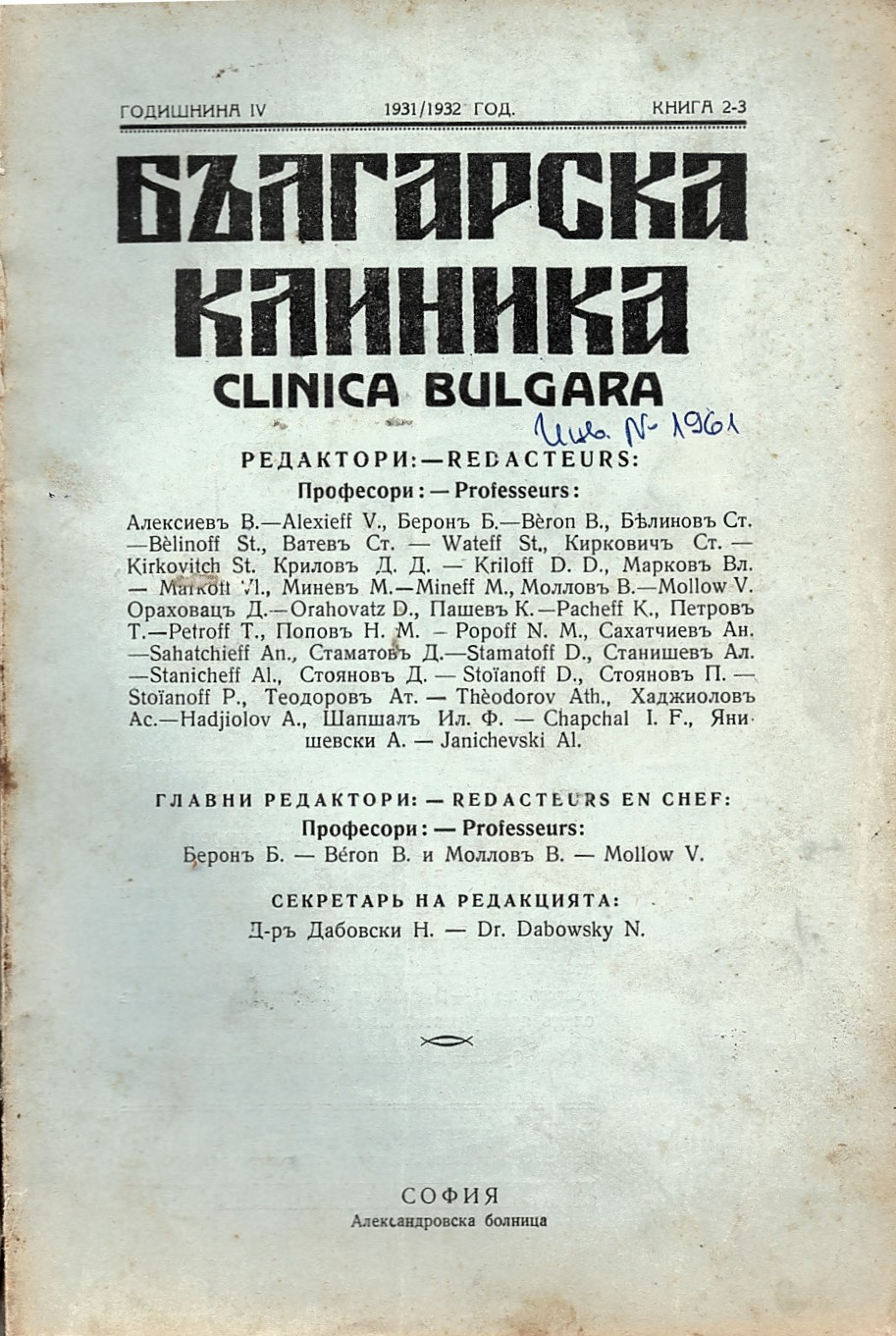  сп. Българска клиника, годишнина IV, книга 2-3, 1931 / 1932 г.