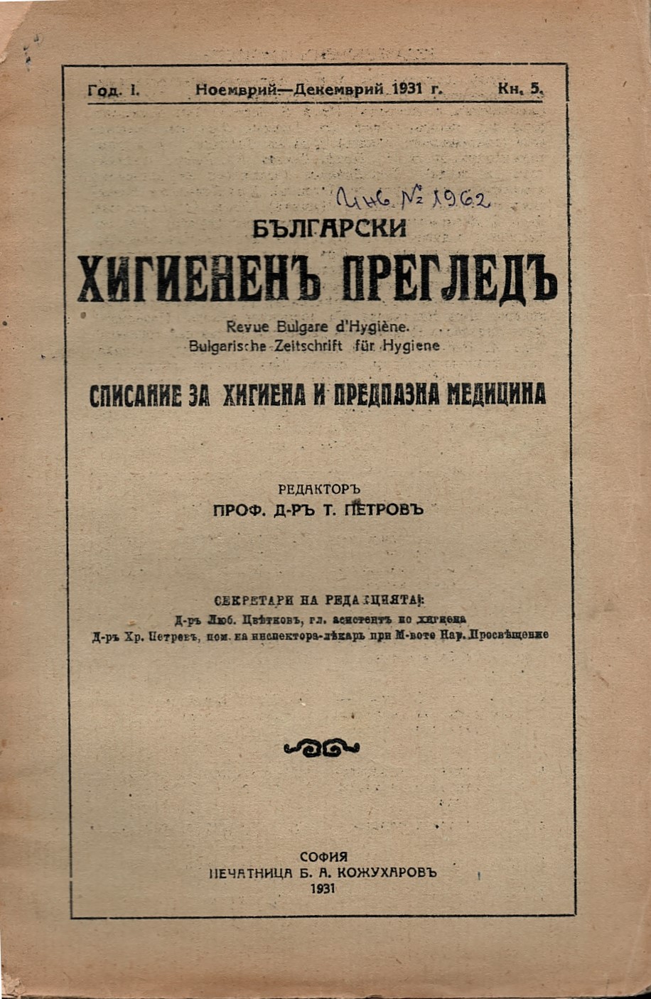  сп. Български хигиененъ прегледъ, год. 1, кн. 5, 1931 г.