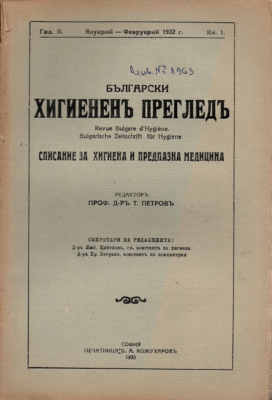  сп. Български хирургиченъ прегледъ, год. 2, кн. 1, 1932 г.