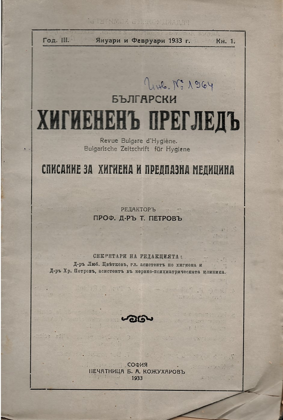  сп. Български хирургиченъ прегледъ., год. 3, кн. 1, 1933 г.