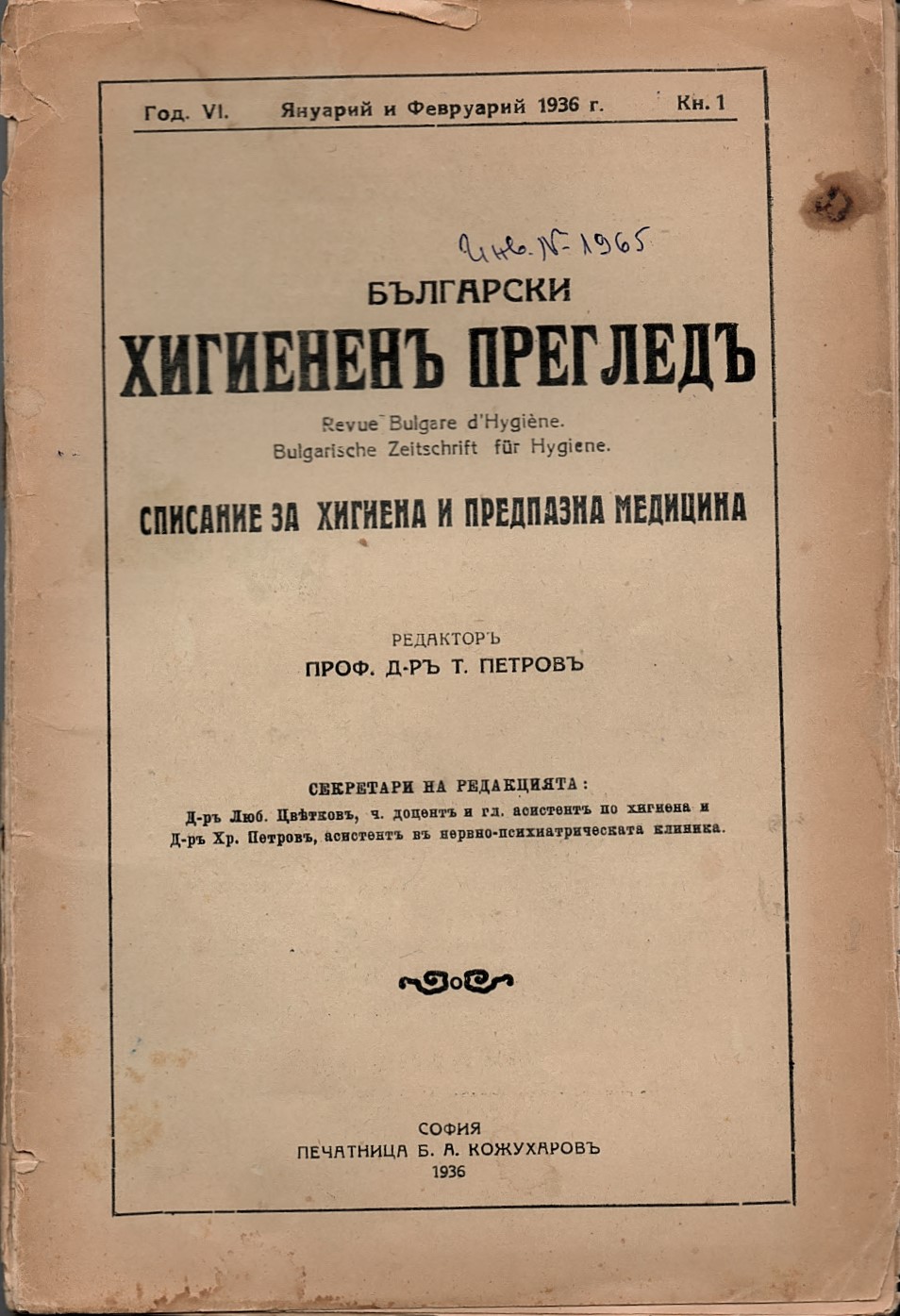  сп. Български хирургиченъ прегледъ, год. 6, кн. 1, 1936 г.