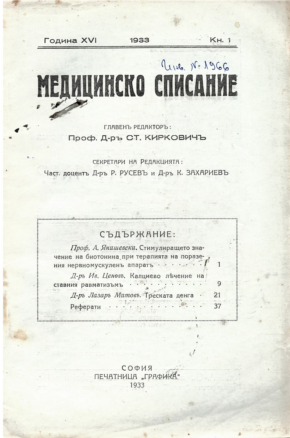  Медицинско списание, год. XVI., кн. 1, 1933 г.