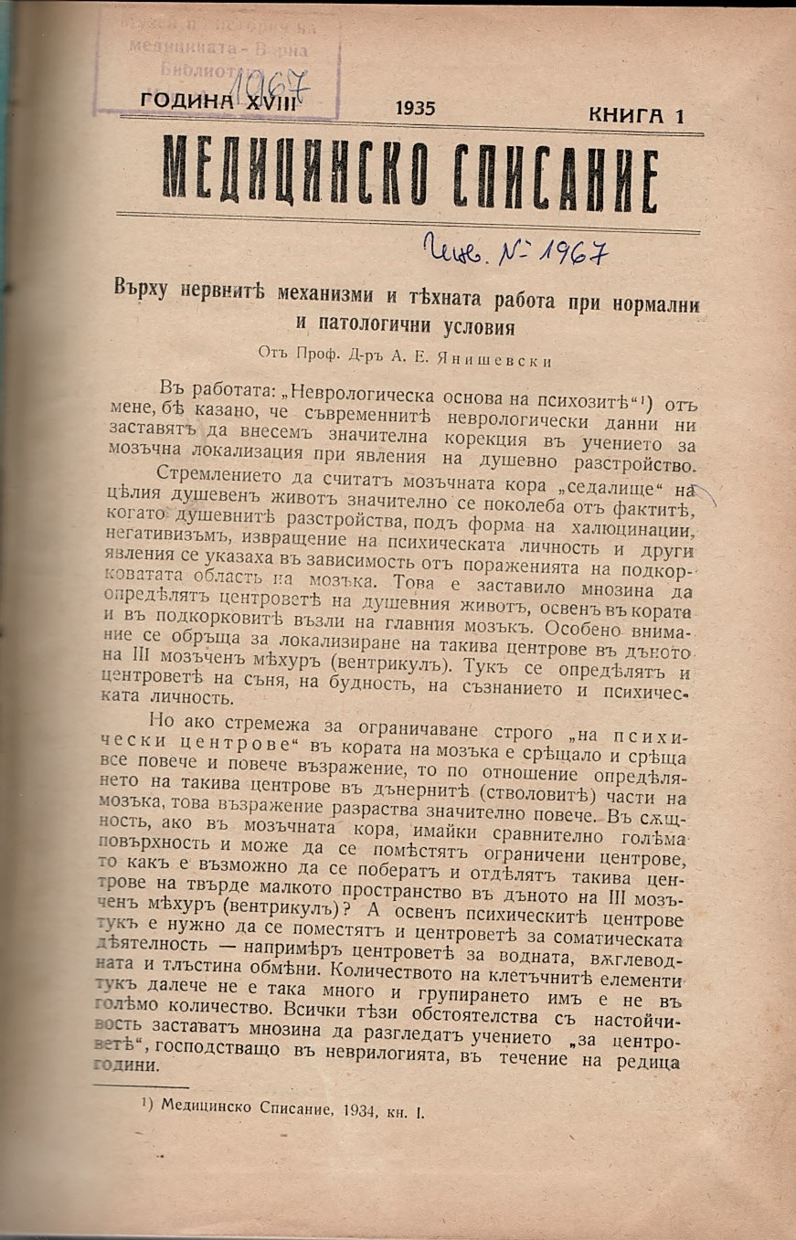  Медицинско списание, год. XVIII., кн. 1 и след., 1935 г.