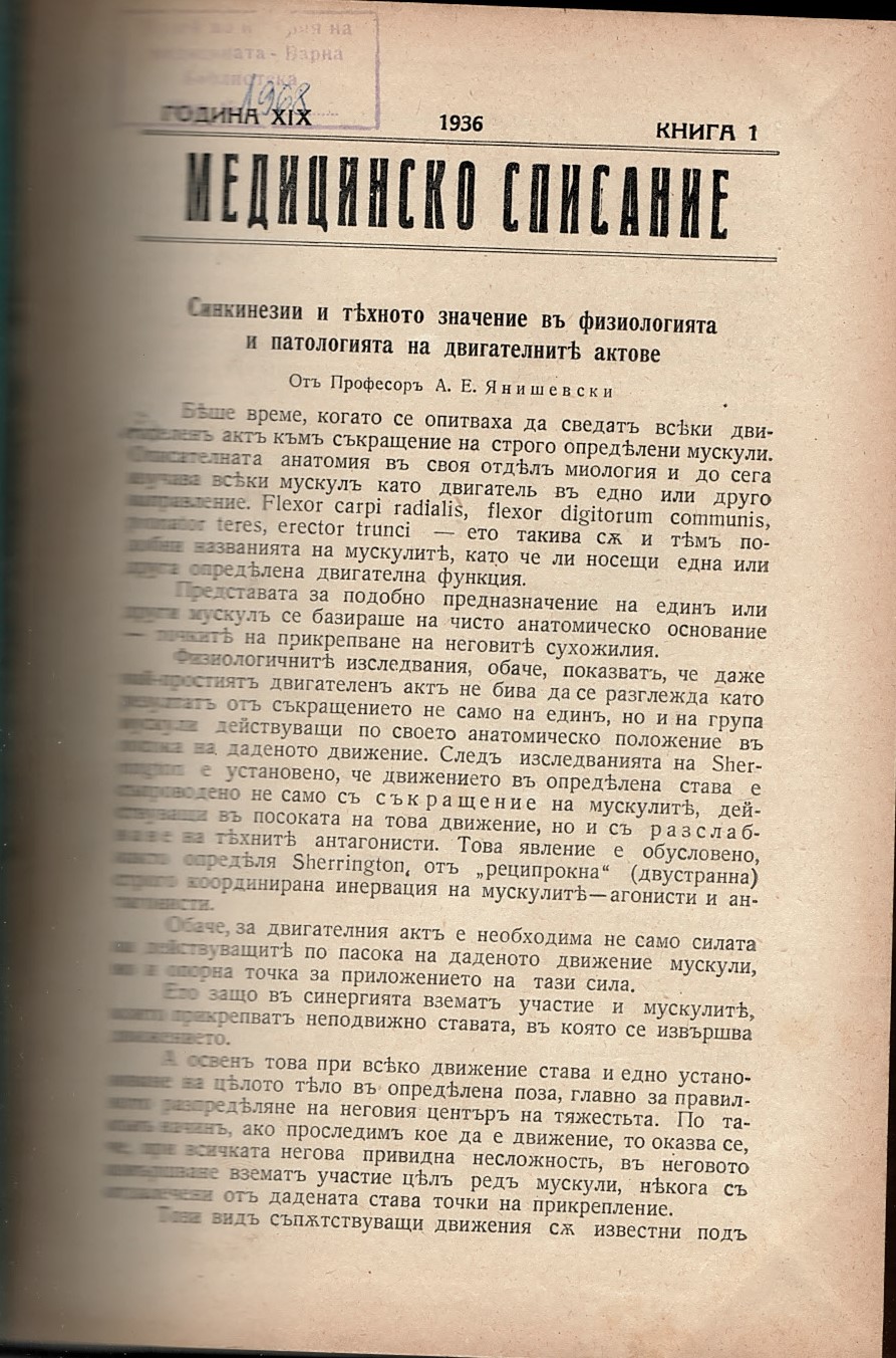  Медицинско списание, год. XIX., кн. 1 и след., 1936 г.
