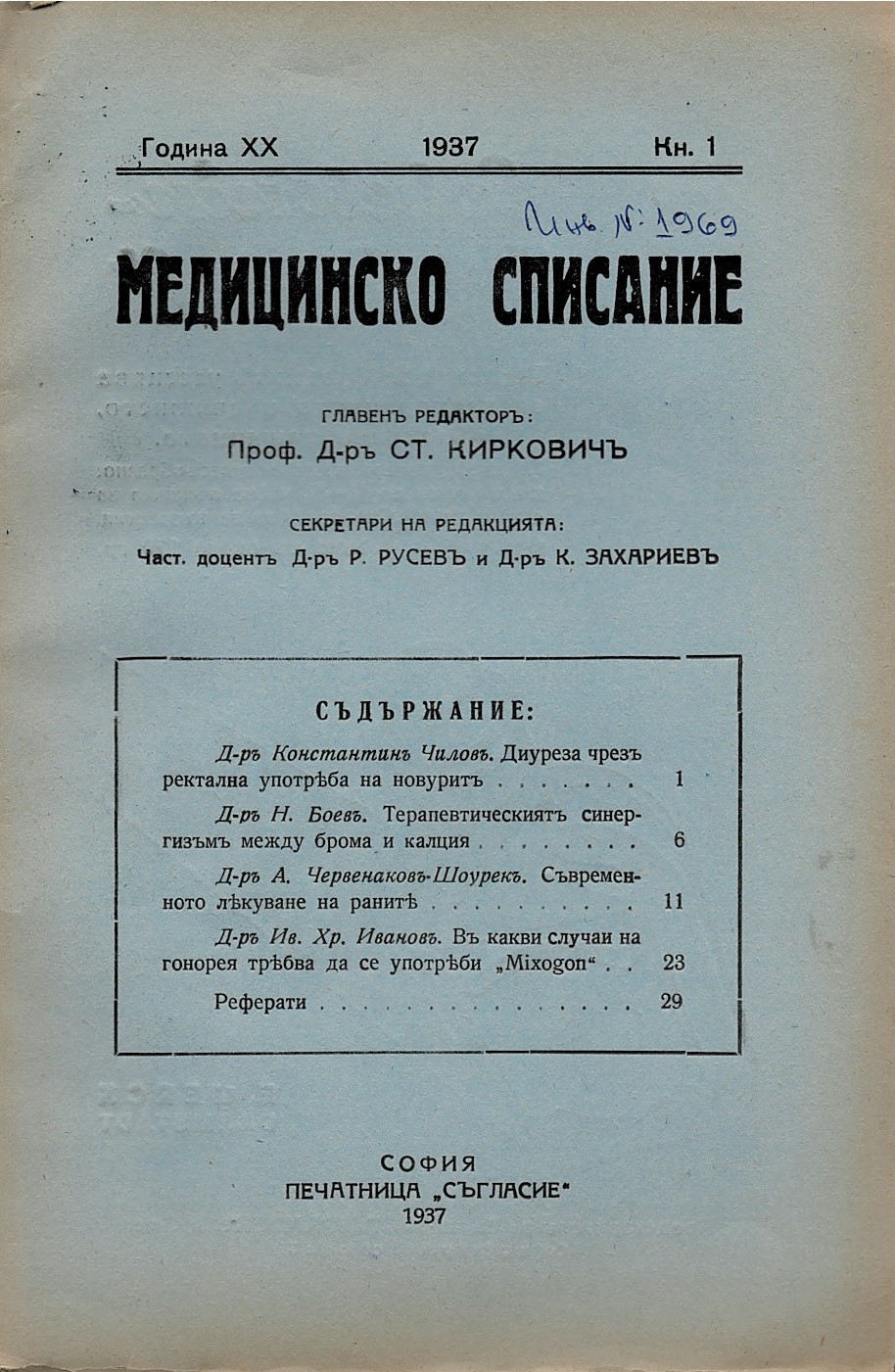  Медицинско списание, год. XX., кн. 1 и след., 1937 г.