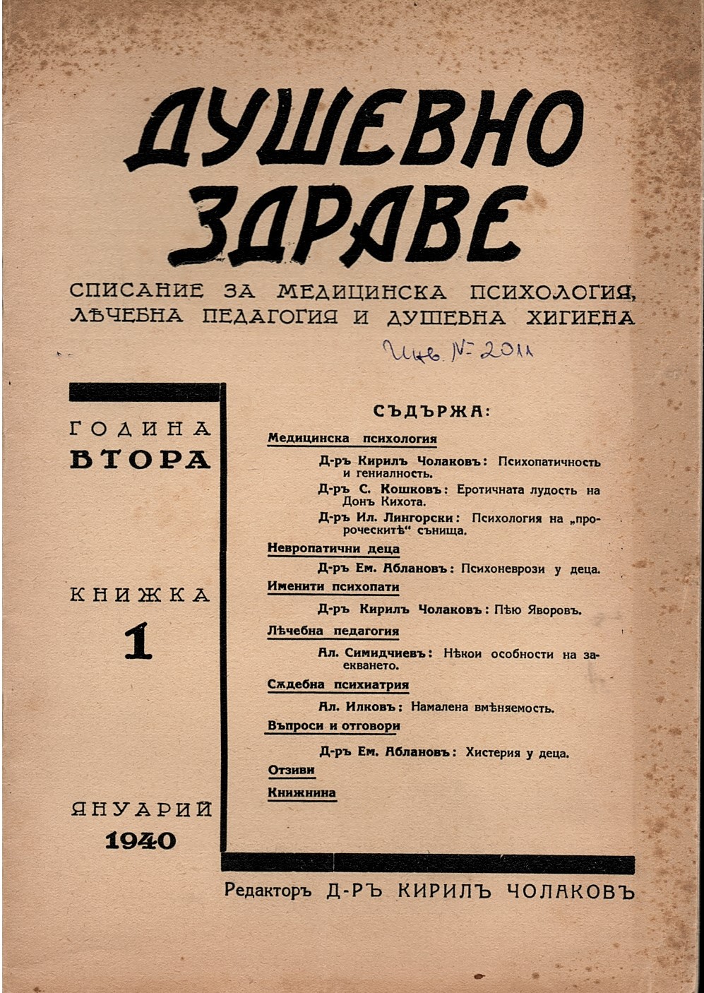  сп. Душевно здраве, год. 2, кн. 1 и след., 1940 г.