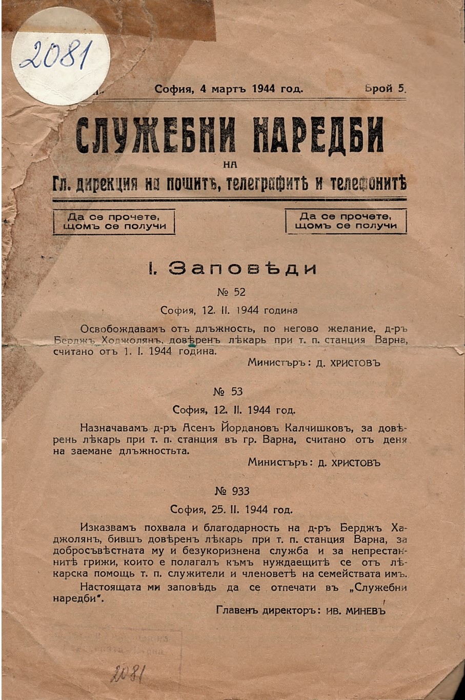 Служебни наредби на Главната дирекция на пощите, телеграфите и телефоните, год. XIII, бр. 5, 1944 г.