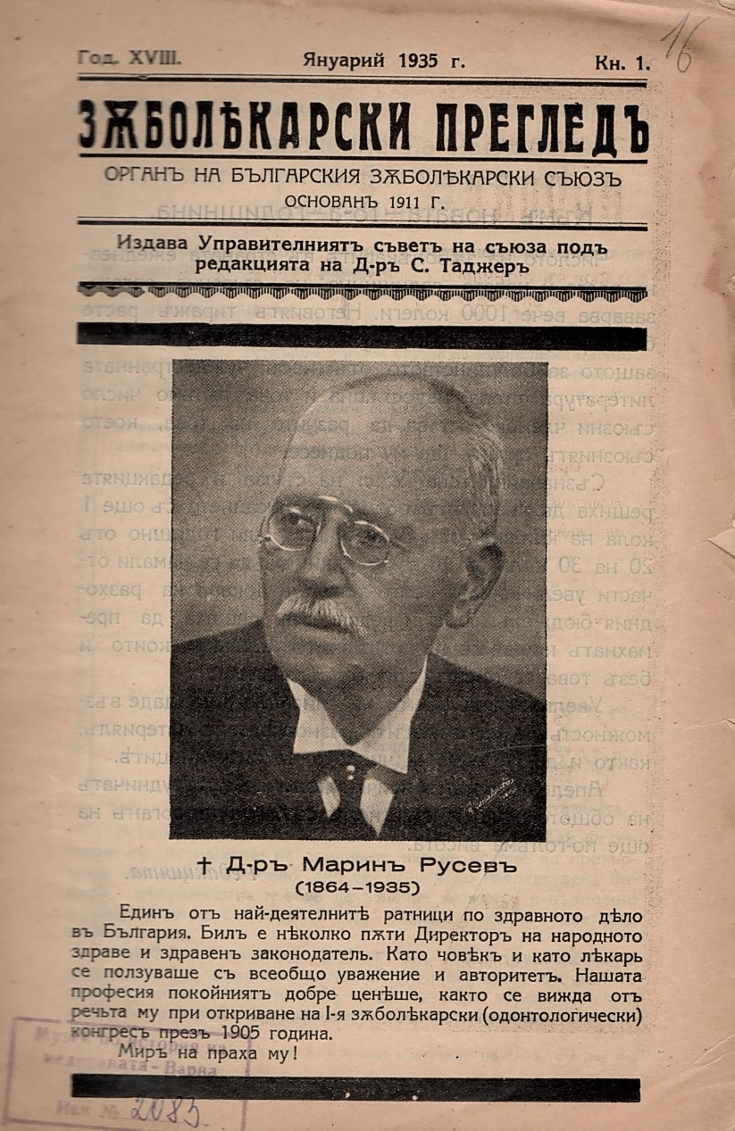  сп. Зъболекарски прегледъ, год. XVIII, кн. 1 - 10, 1935 г.