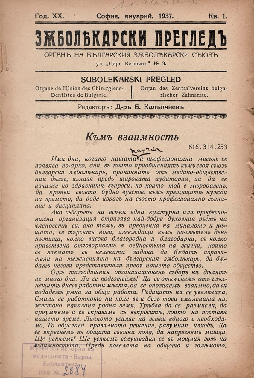  сп. Зъболекарски прегледъ, год. XX, кн. 1 - 10, 1937 г.