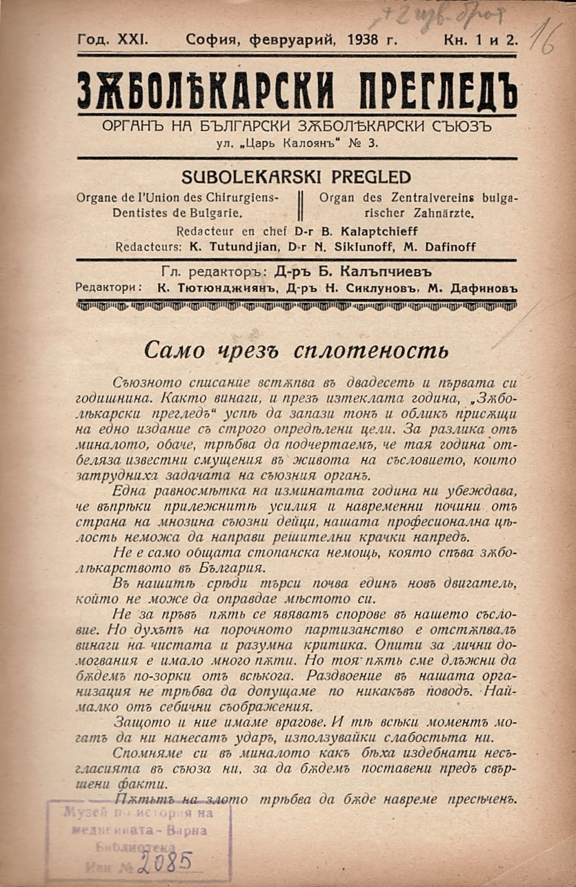  сп. Зъболекарски прегледъ, год. XXI, кн. 1 - 10, 1938 г.