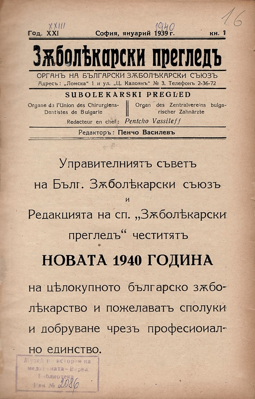  сп. Зъболекарски прегледъ, год. XXI, кн. 1 - 10, 1939 г.