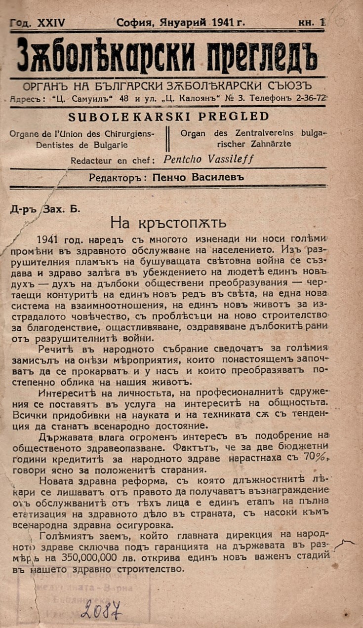  сп. Зъболекарски прегледъ, год. XXIV, кн. 1-10, 1941 г.