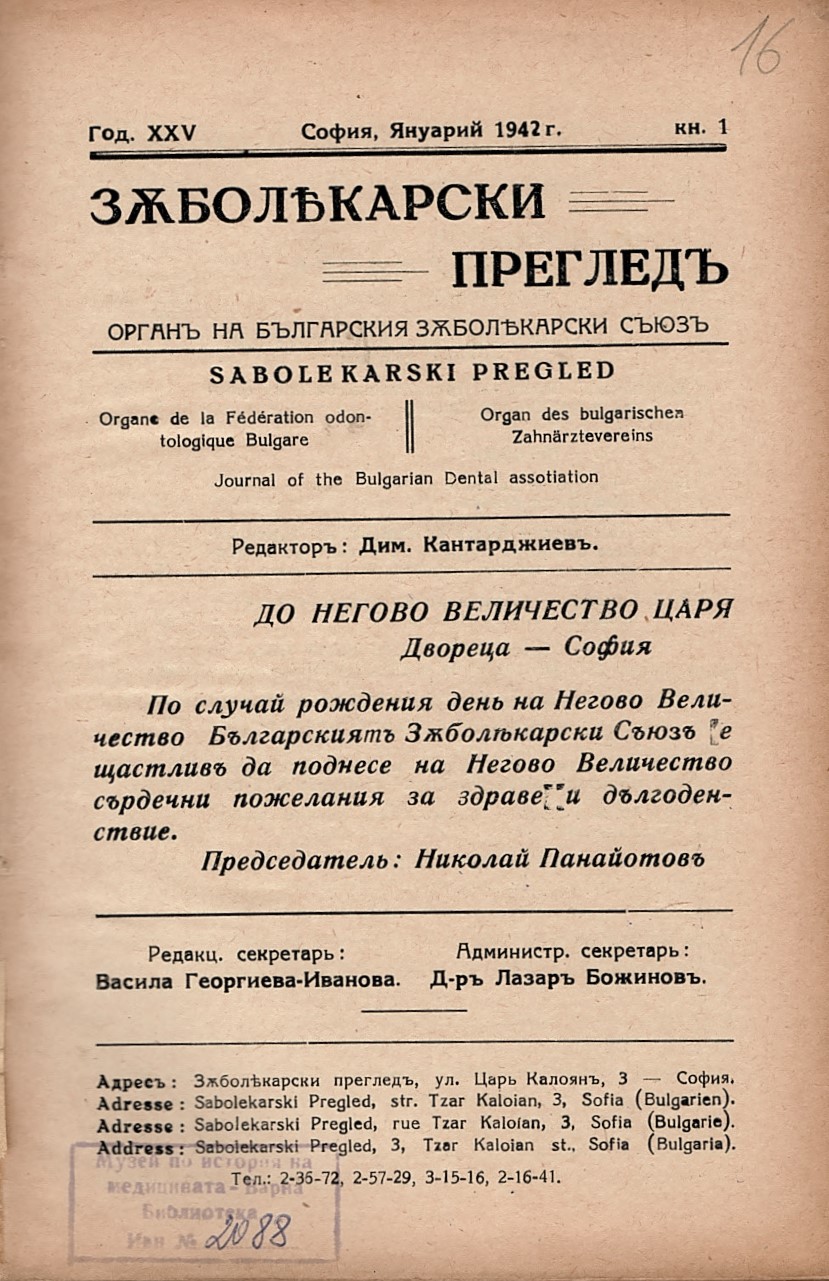  сп. Зъболекарски прегледъ, год. XXV, кн. 1-10, 1942 г.
