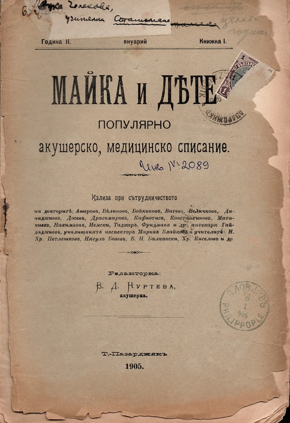  сп. Майка и дете, год. II, кн. 1 - 10, 1905г.