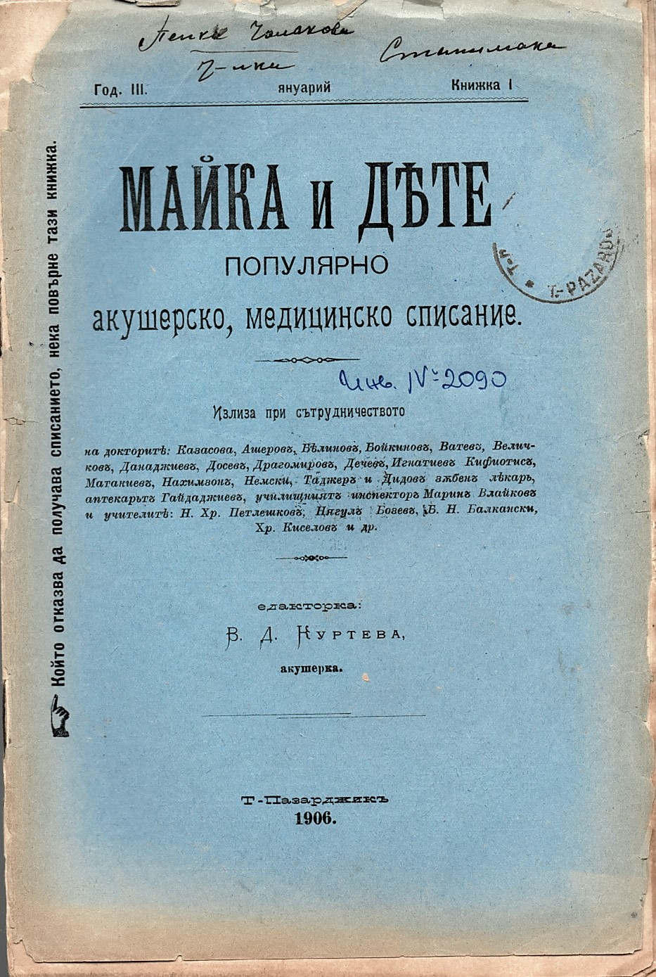  сп. Майка и дете, год III, кн. 1 - 10, 1906 г.