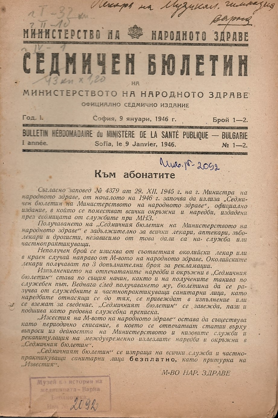  Седмичен бюлетин на Министерството на народното здраве, год. I, бр. 1 - 2, 1946 г.