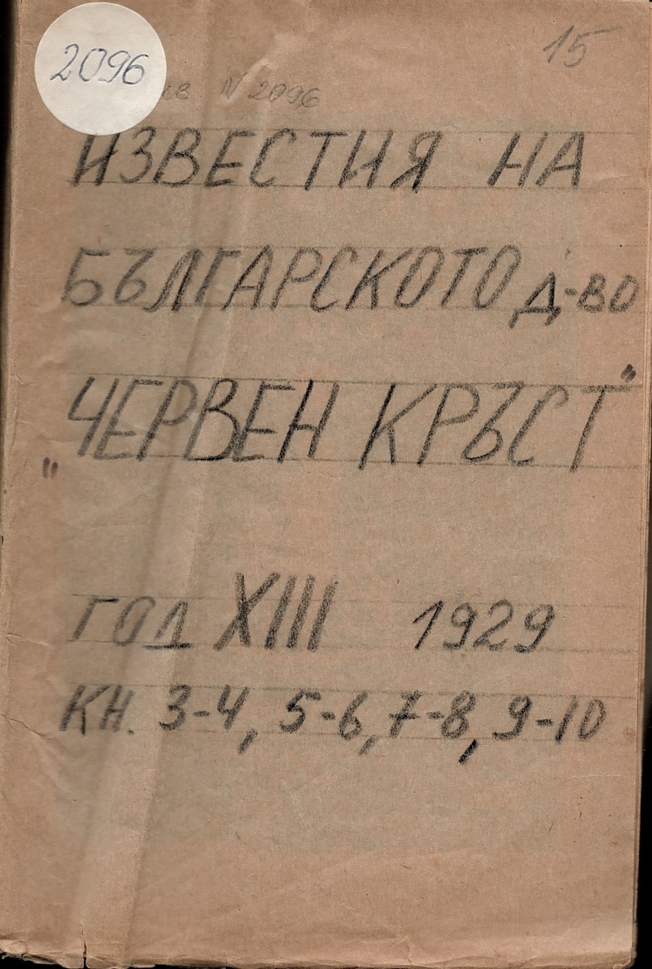  Известия на Българското дружество  Червен кръст , год. XIII, 1929  г., кн. 3 - 10