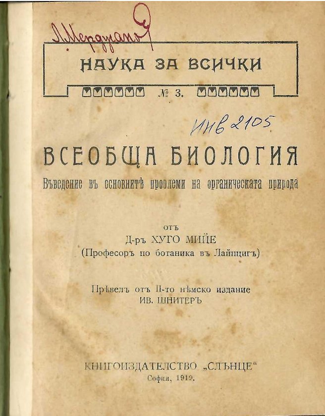  Всеобща биология