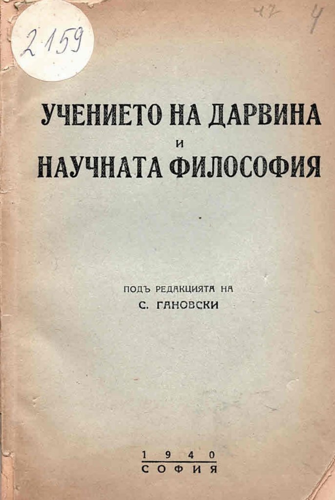  Учението на Дарвина и научната философия