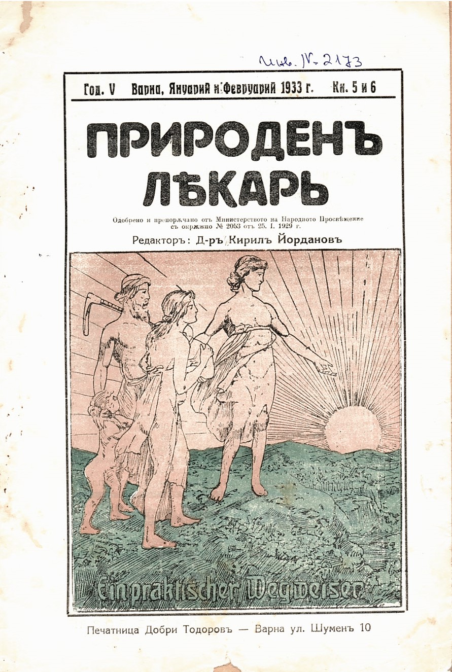 сп. Природенъ лекаръ, год. V, кн. 5 и 6, 1933 г. 