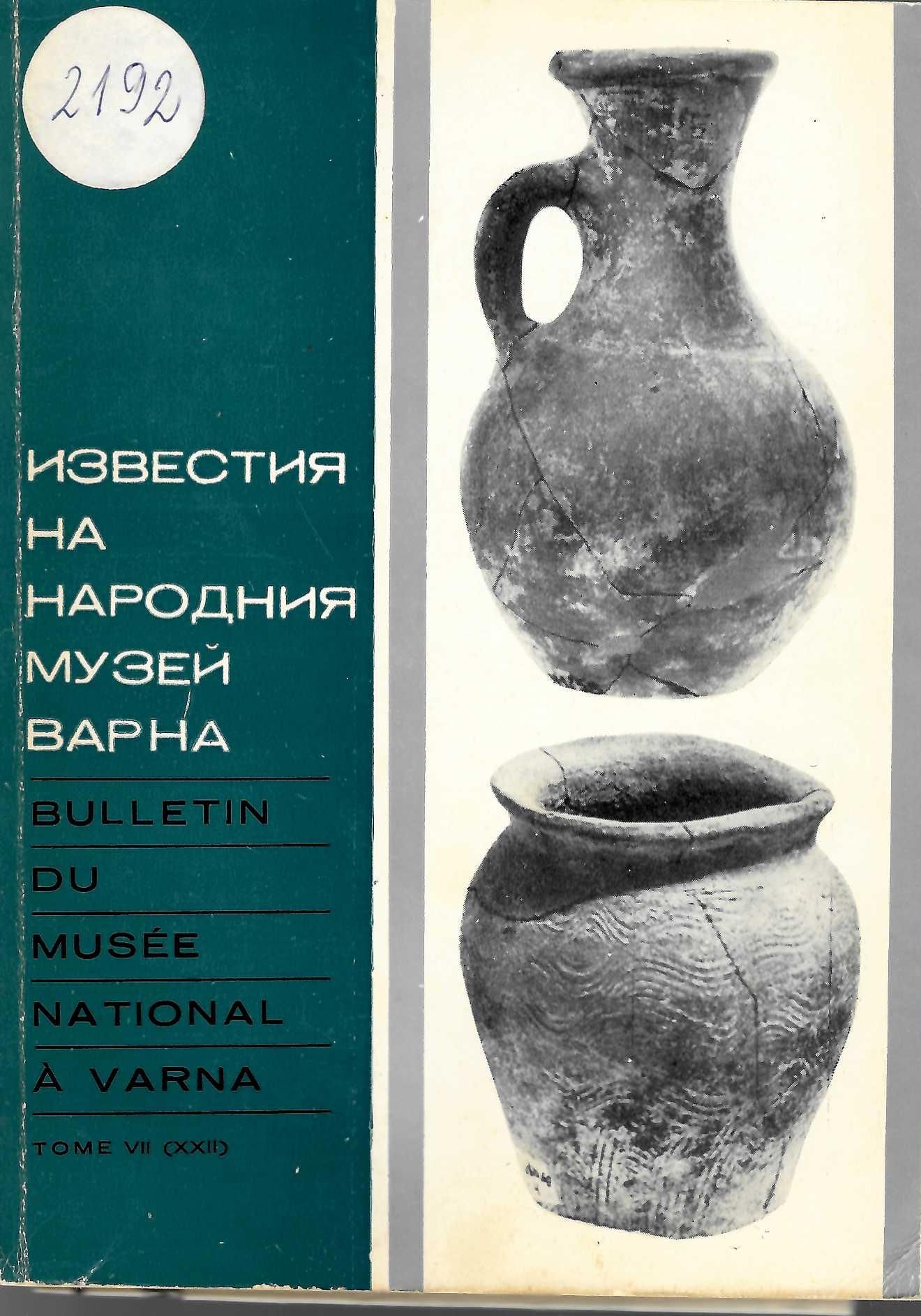  Известия на народния музей Варна, т. 7 (22), 1971 г.