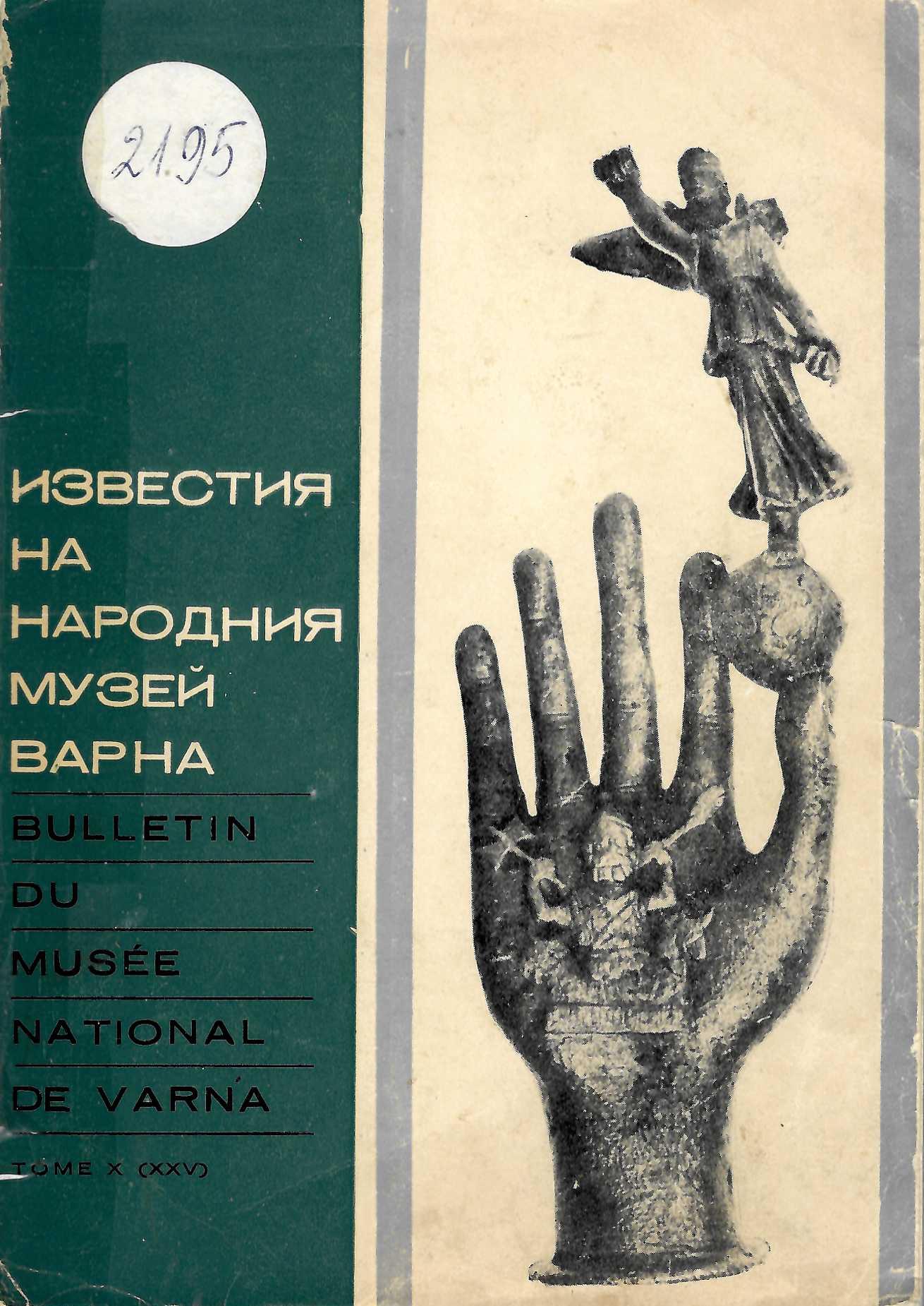  Известия на народния музей Варна, т. 10 (25), 1974 г.