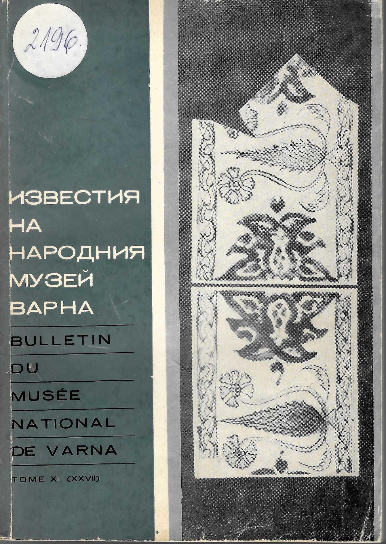  Известия на народния музей Варна, т. 12 (27), 1976 г.